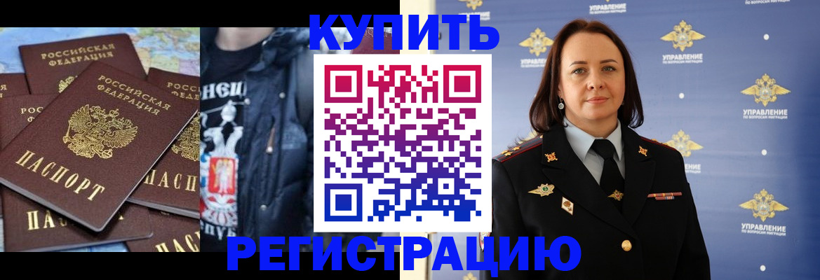 временная прописка в Валуйках