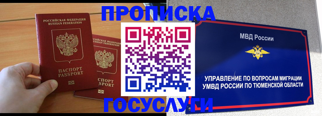 временная регистрация в квартире в Валуйках